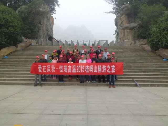 15年10月28号乐鱼·官方站页面登录入口-乐鱼online(中国)嵖岈山之旅.jpg